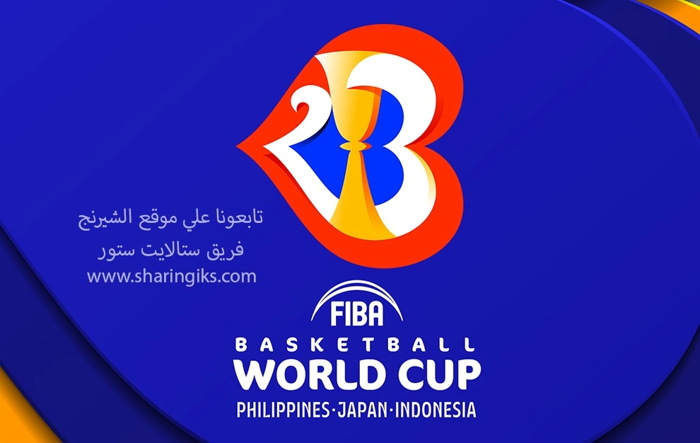 بطولة كأس العالم لكرة السلة 2023 + القنوات الناقلة تعرف علي القنوات العربية التي ستنقل كأس العالم لكرة السلة بالأضافة لقنوات الشيرنج و