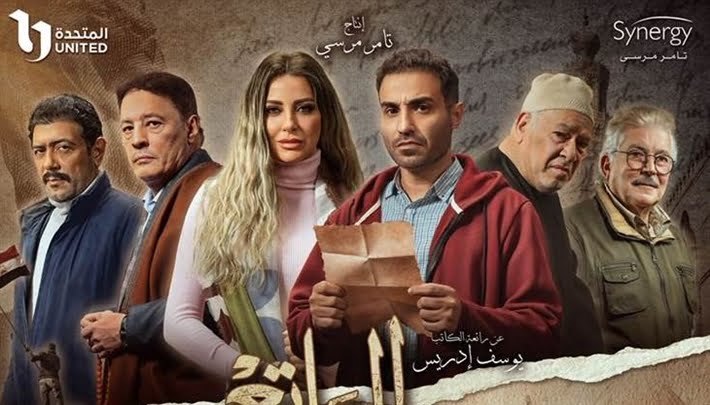 مسلسل سره الباتع - رمضان 2023 + القنوات الناقلة